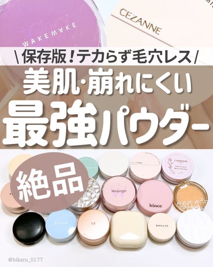 ひかる|肌悩み・成分・効果重視のスキンケア🌷 on LIPS 「推しの美肌パウダー7選🤍/これまでたくさん使ってきた中で、今推..」(1枚目)
