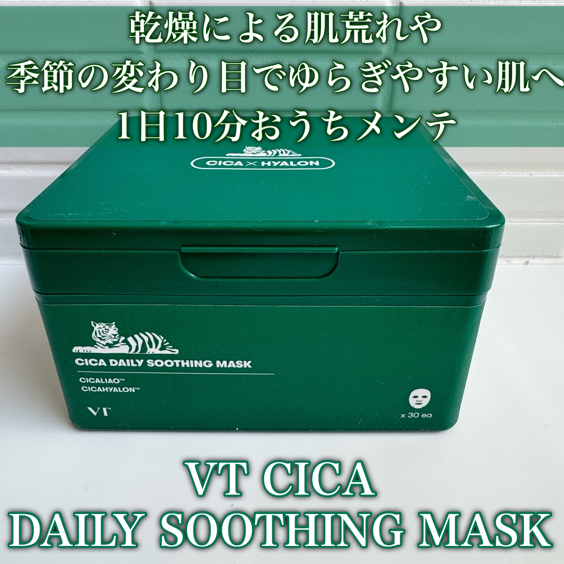 CICA デイリースージングマスク/VT/シートマスク・パックを使ったクチコミ（2枚目）