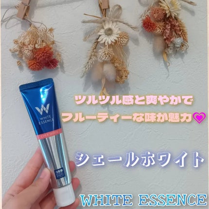 シェールホワイト/ホワイトエッセンス/歯磨き粉を使ったクチコミ(1枚目)