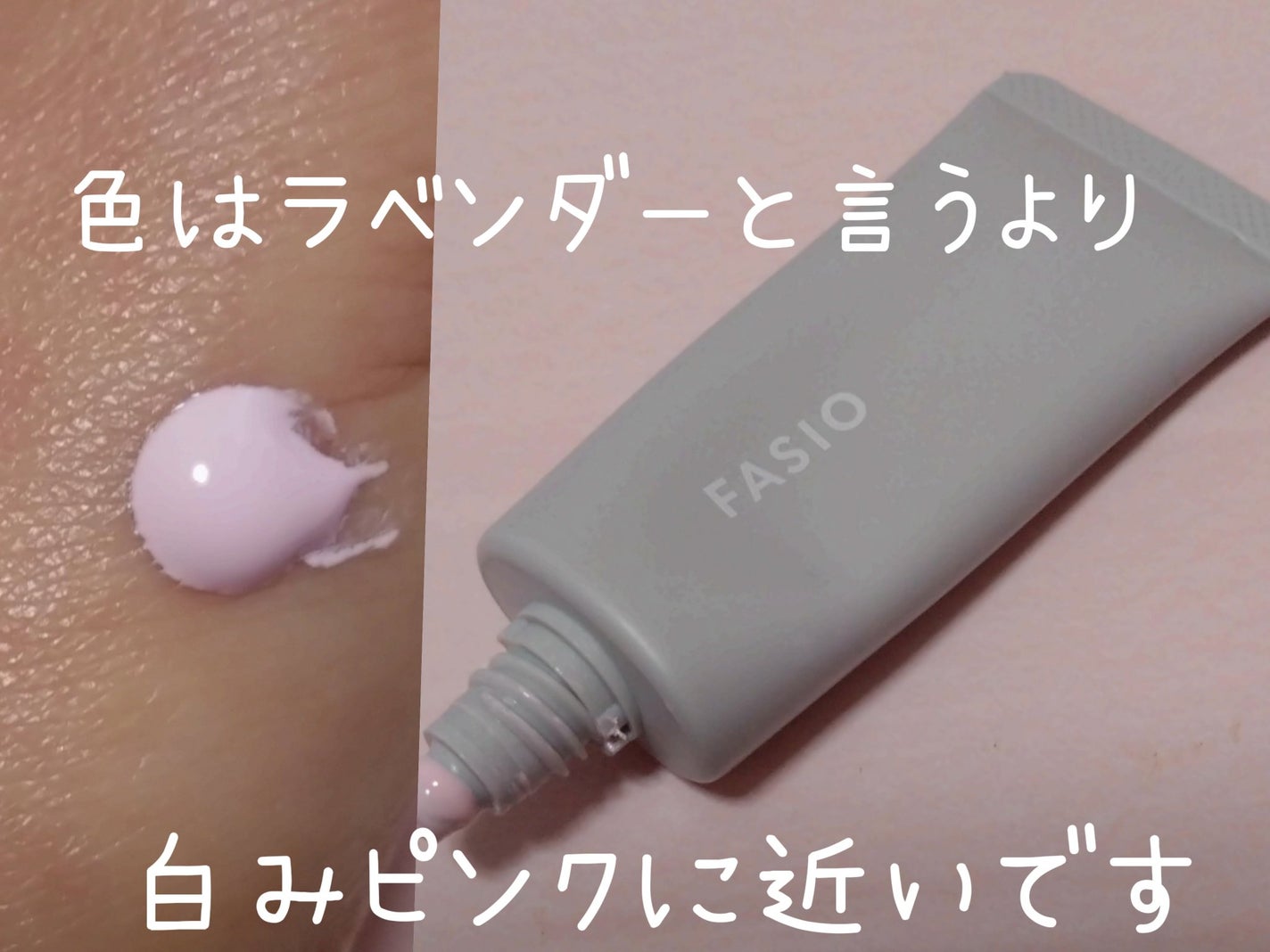 くずれ・日やけ防止下地/FASIO/化粧下地を使ったクチコミ(3枚目)