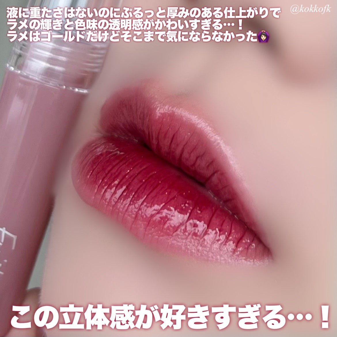 ニュアンスラップティント/Fujiko/リップティントを使ったクチコミ(4枚目)