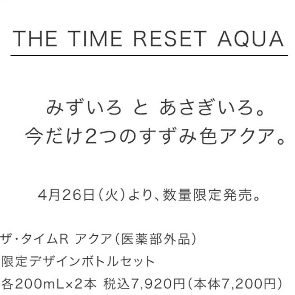ザ・タイムR アクア/IPSA/化粧水を使ったクチコミ(3枚目)