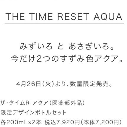ザ・タイムR アクア/IPSA/化粧水を使ったクチコミ(3枚目)
