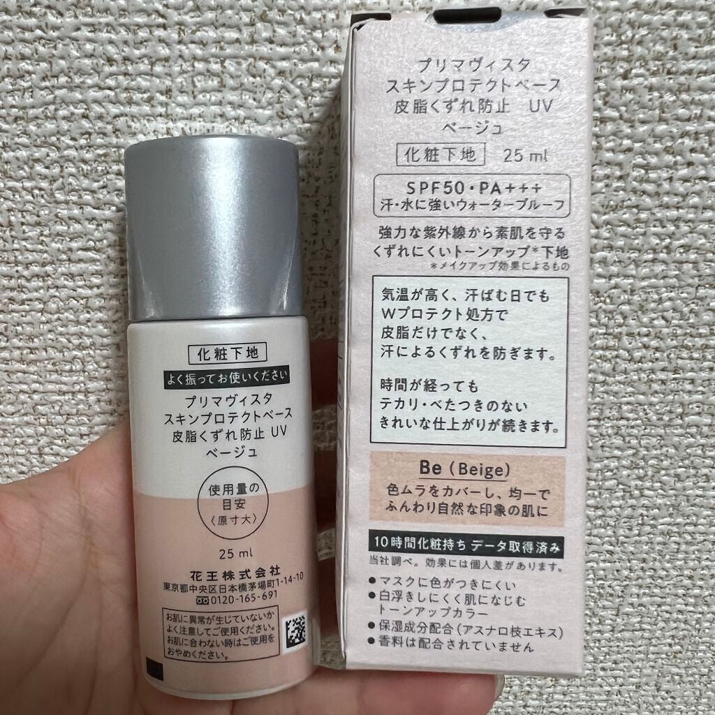 スキンプロテクトベース<皮脂くずれ防止>SPF50/プリマヴィスタ/化粧下地を使ったクチコミ(2枚目)