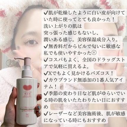 メイク落としミルク/カウブランド無添加/ミルククレンジングを使ったクチコミ(2枚目)