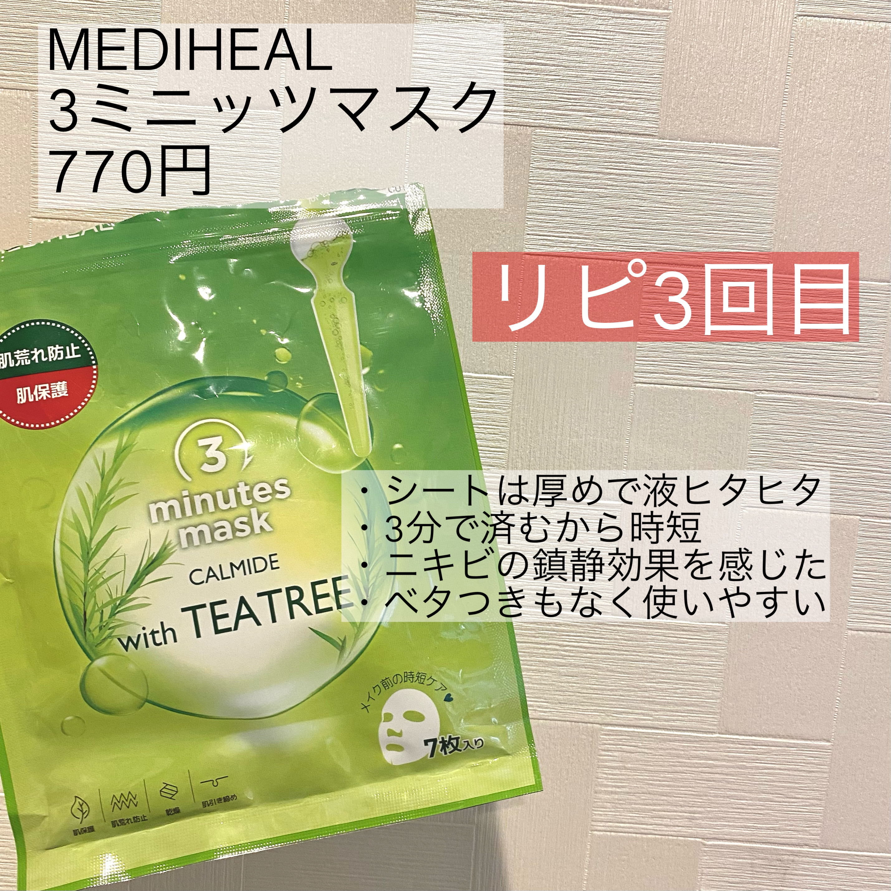 VT シカ VCマスク/VT/シートマスク・パックを使ったクチコミ（2枚目）