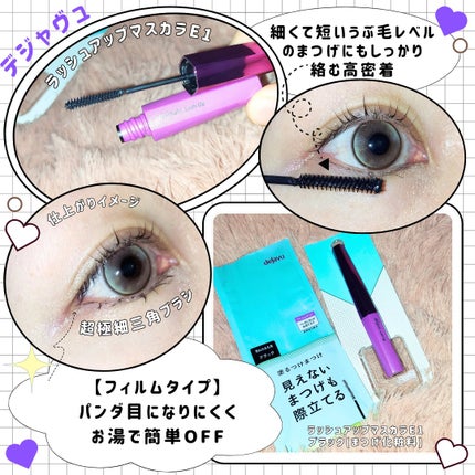 「塗るつけまつげ」ロングタイプ/デジャヴュ/マスカラを使ったクチコミ(5枚目)