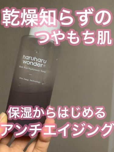 ブラックライスヒアルロニックトナー/haruharu wonder/化粧水を使ったクチコミ（1枚目）