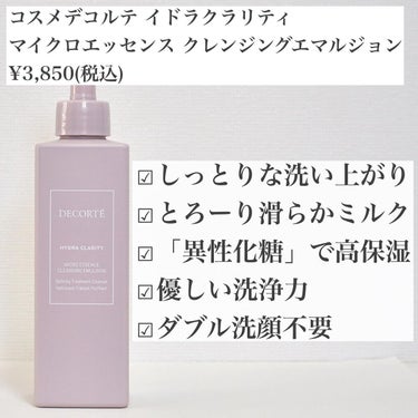 試してみた】イドラクラリティ マイクロエッセンス クレンジング
