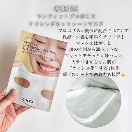 フルフィットプロポリスナリシングマグネットシートマスク /COSRX/シートマスク・パックを使ったクチコミ(8枚目)