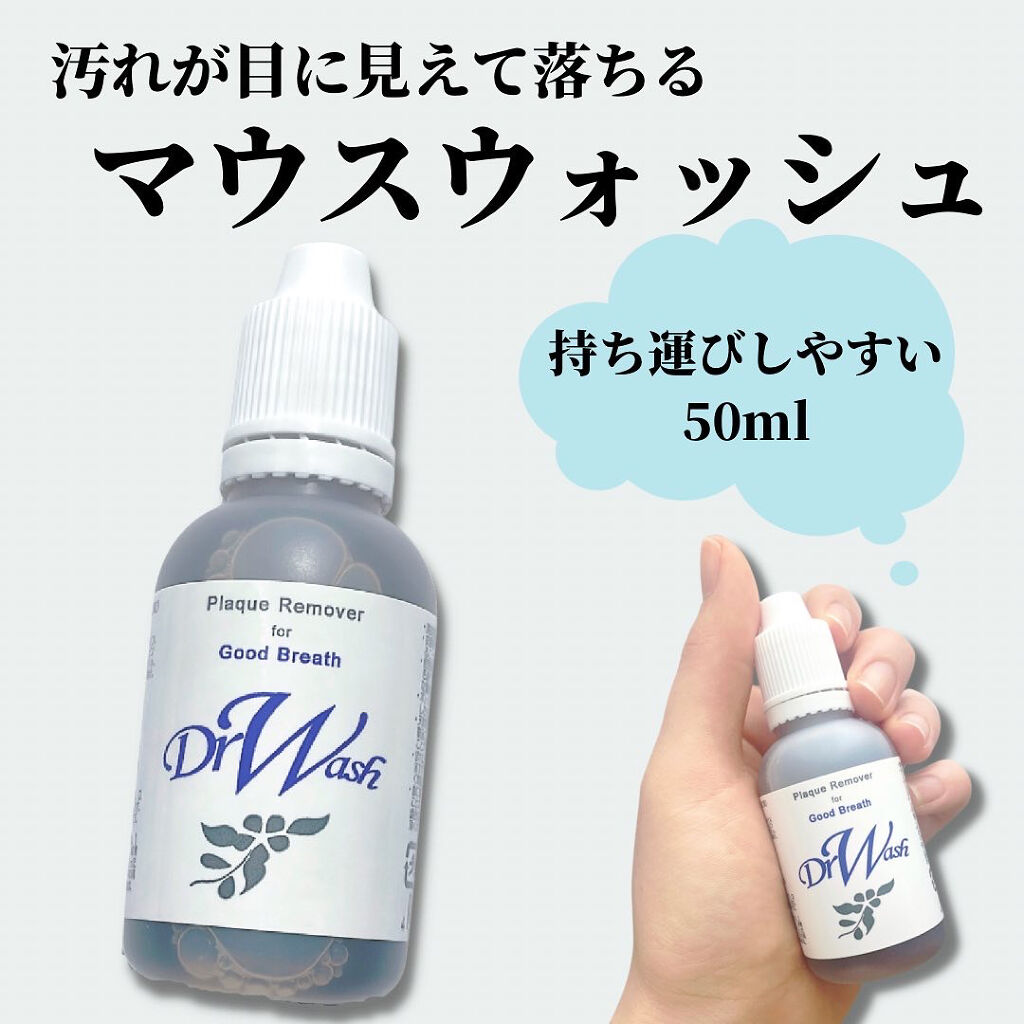 ドクターウォッシュ/モカコスメティックス/マウスウォッシュ・スプレーを使ったクチコミ（1枚目）