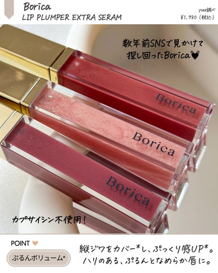 リッププランパーエクストラセラム/Borica/リッププランパーを使ったクチコミ(2枚目)