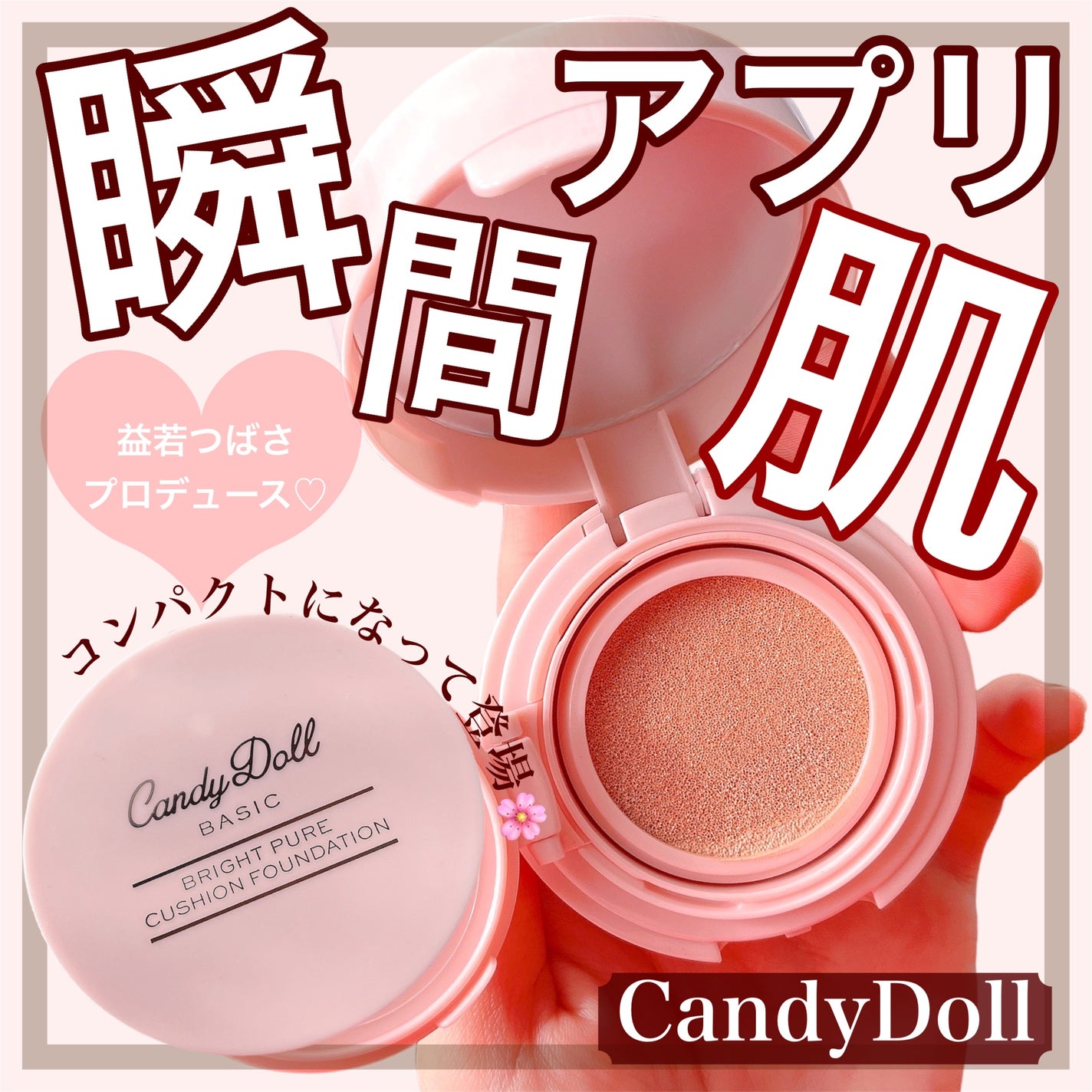 ブライトピュアクッションファンデーション/CandyDoll/クッションファンデーションを使ったクチコミ(1枚目)