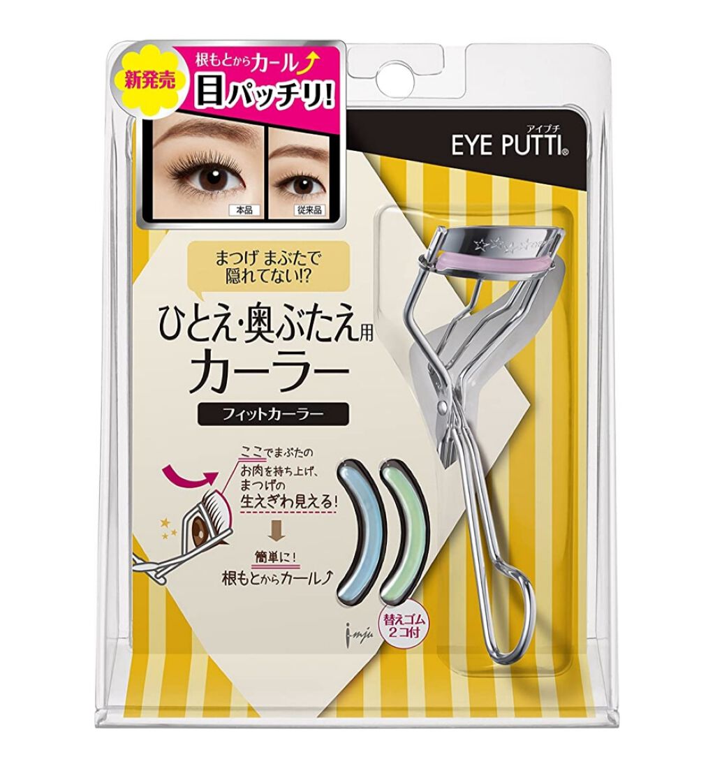 ひとえ・奥ぶたえ用カーラー/アイプチ®/ビューラーを使ったクチコミ（1枚目）