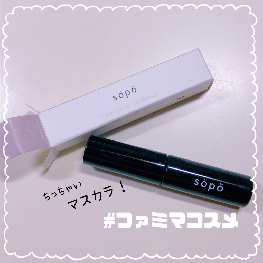 カラーマスカラ/sopo/マスカラを使ったクチコミ（1枚目）