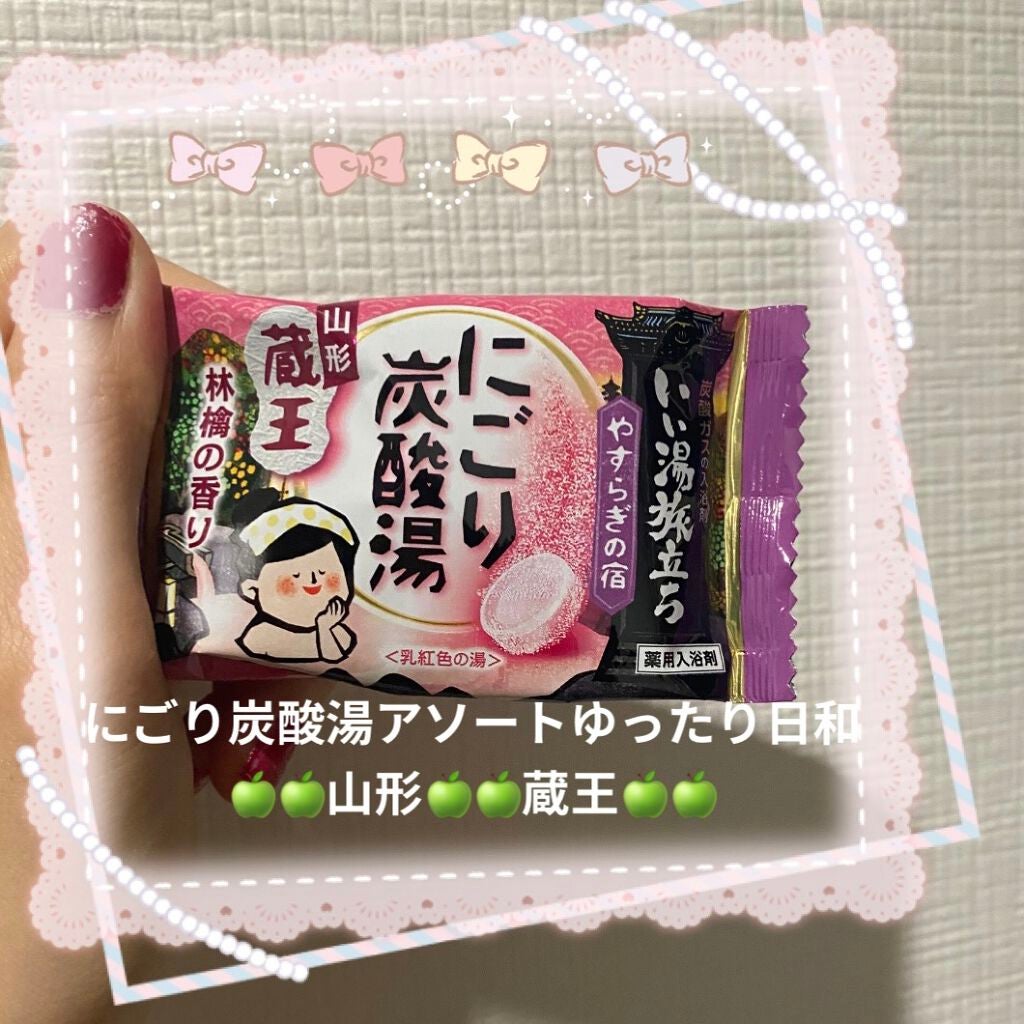 にごり炭酸湯アソートゆったり日和/白元アース/炭酸系入浴剤を使ったクチコミ(1枚目)