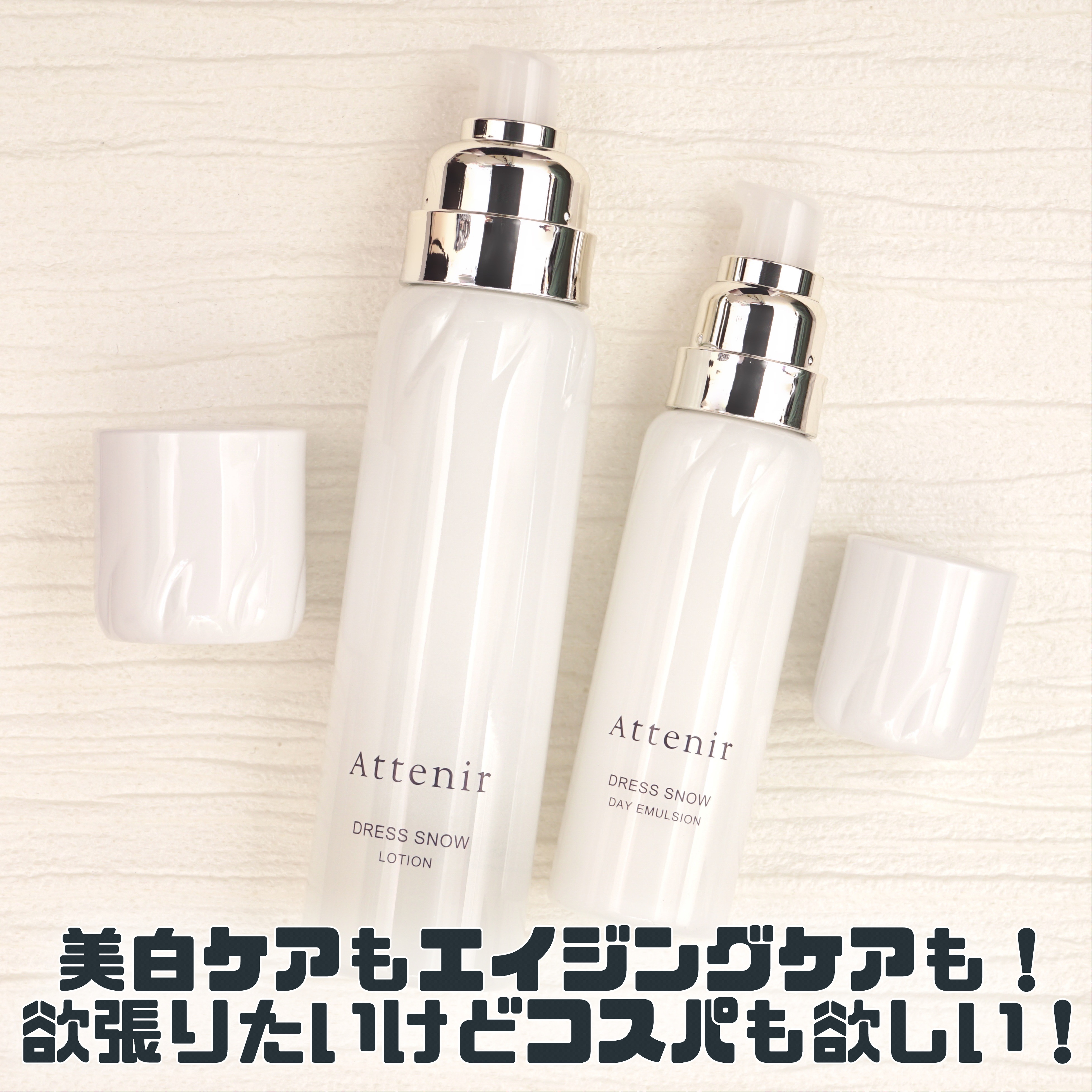 MimiTVを通じてアテニアさまよりいただきました🎁
美白ケアもエイジングケアも続けられる価格で💪
✼••┈┈••✼••┈┈••✼••┈┈••✼••┈┈••✼

アテニア
ドレススノー ローション
ドレススノー デイエマルジョン

美白