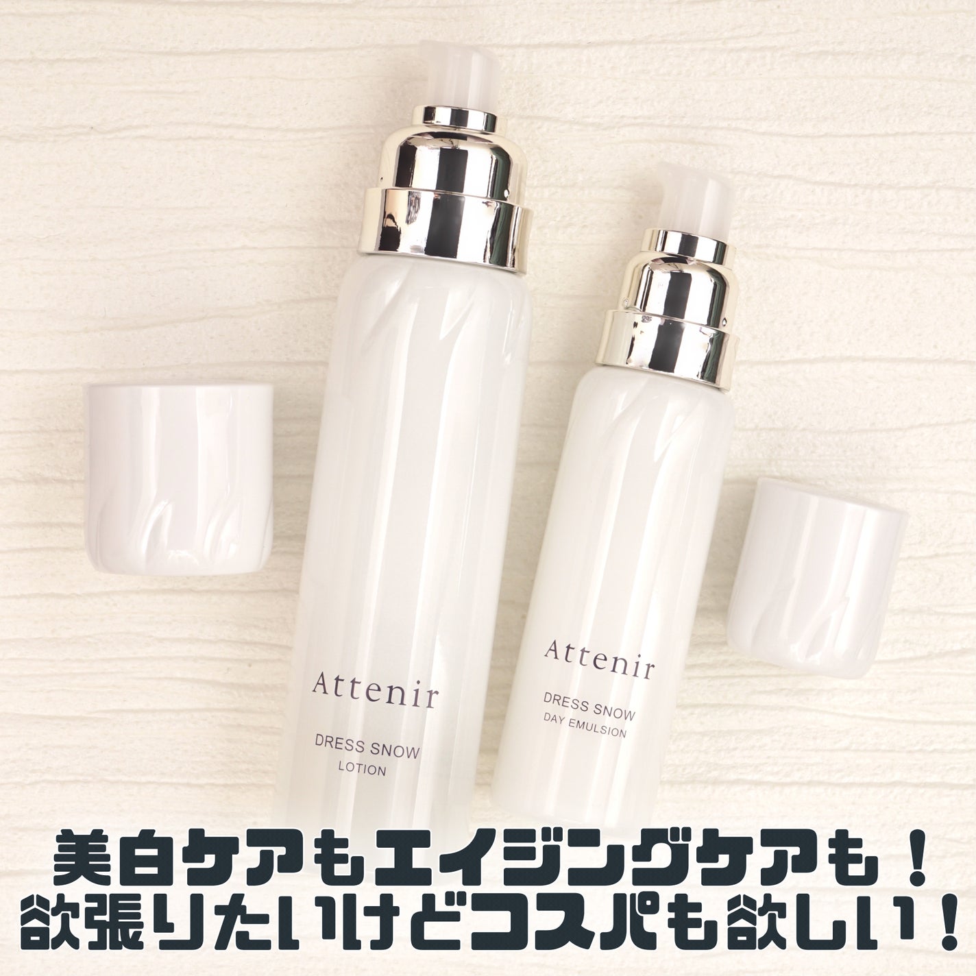 ドレススノー ローション【医薬部外品】 /アテニア/化粧水を使ったクチコミ(1枚目)