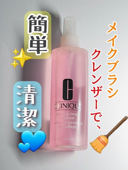 メークアップ ブラシ クレンザー/CLINIQUE/その他化粧小物を使ったクチコミ(1枚目)