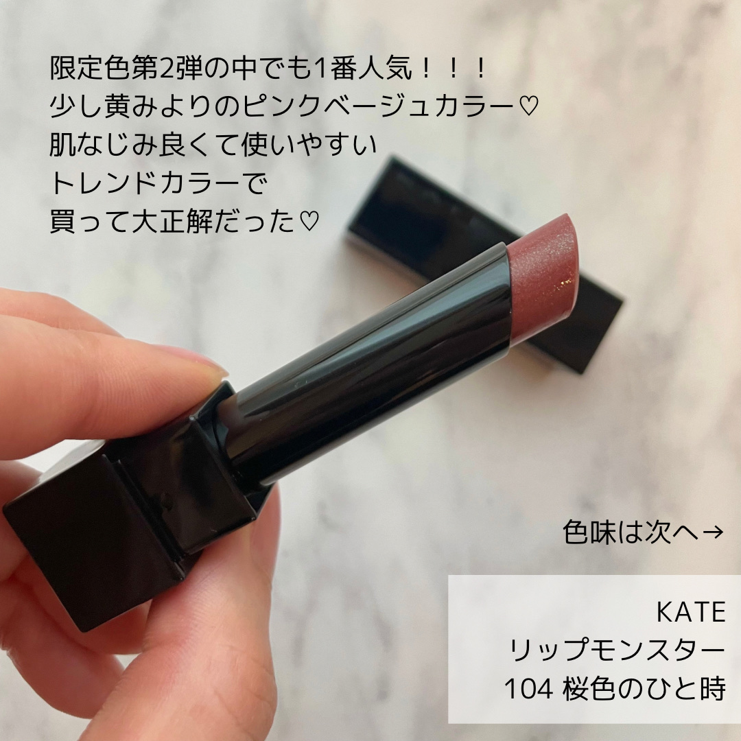 ケイト リップモンスター/KATE/口紅を使ったクチコミ（2枚目）