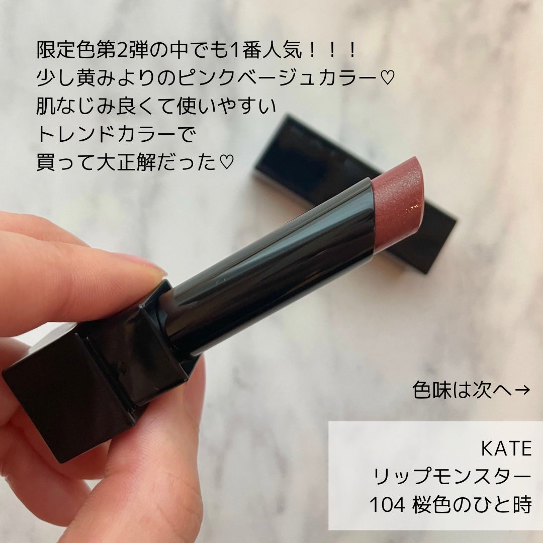 ケイト リップモンスター/KATE/口紅を使ったクチコミ(2枚目)
