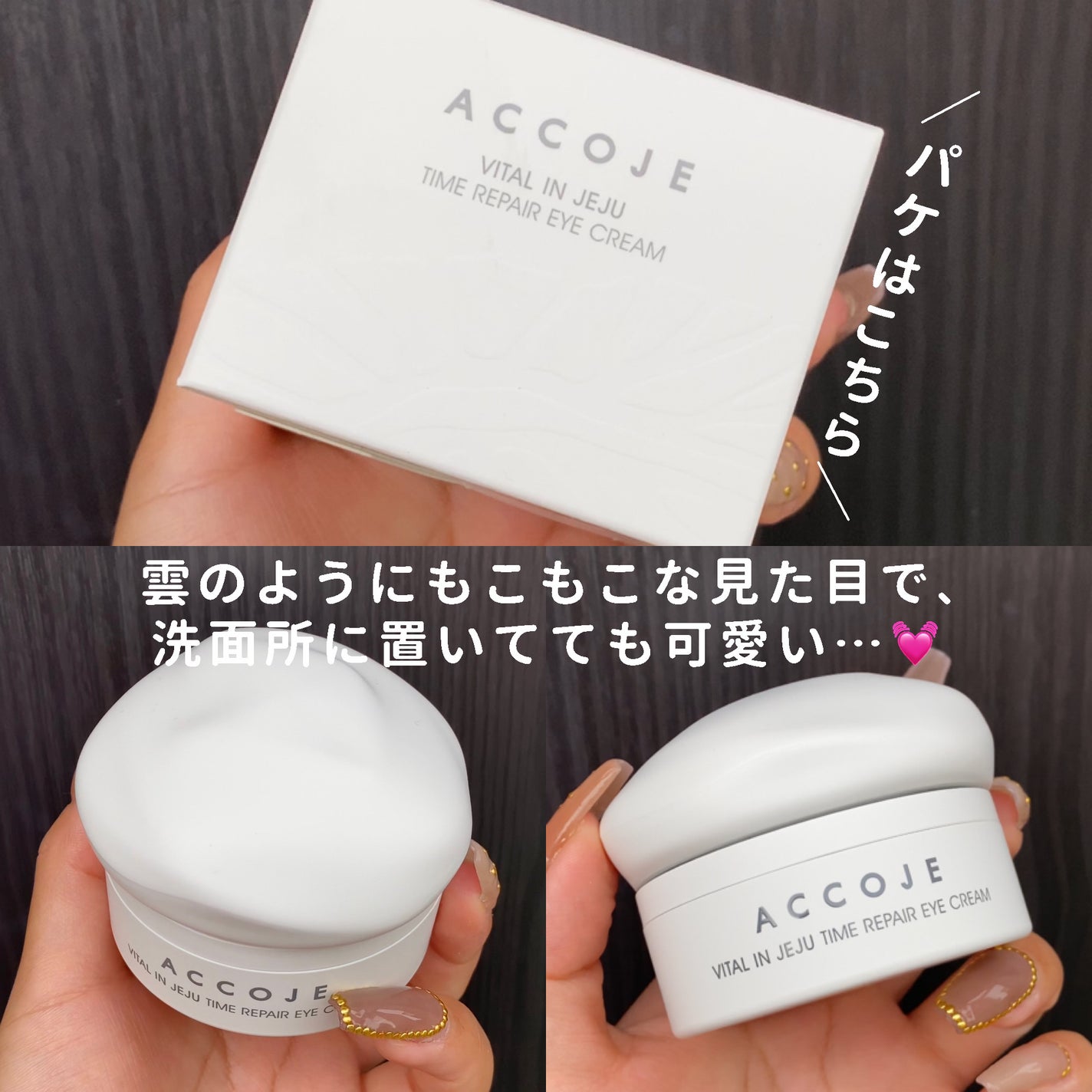 バイタル イン ジェジュ タイム リペア アイクリーム/ACCOJE/アイケア・アイクリームを使ったクチコミ(2枚目)