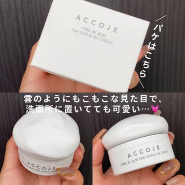 ACCOJE バイタル イン ジェジュ タイム リペア アイクリームのクチコミ「目元・おでこ・ほうれい線のケアに🫧

・・・・・・・・・・・・・・・・・・・・

\✈️使用し.....」（2枚目）