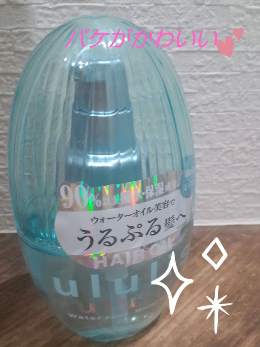 ウォーターコンク モイストヘアオイル/ululis/ヘアオイルを使ったクチコミ（1枚目）