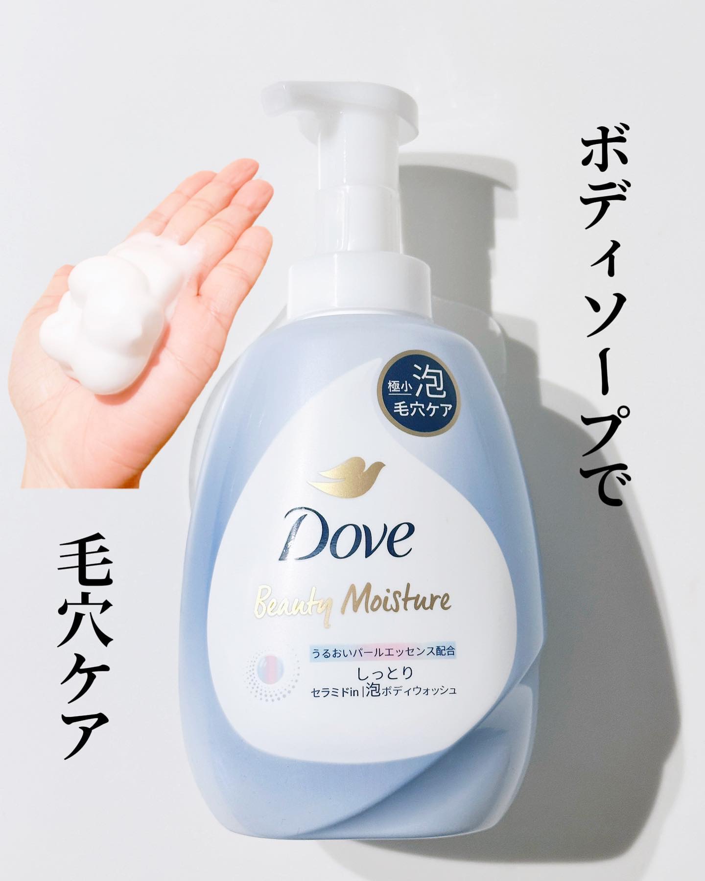 ビューティーモイスチャー 泡ボディウォッシュ しっとり ポンプ 540g/ダヴ/ボディソープを使ったクチコミ（1枚目）