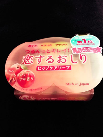 恋するおしり ヒップケアソープ/ペリカン石鹸/バスト・ヒップケアを使ったクチコミ(1枚目)