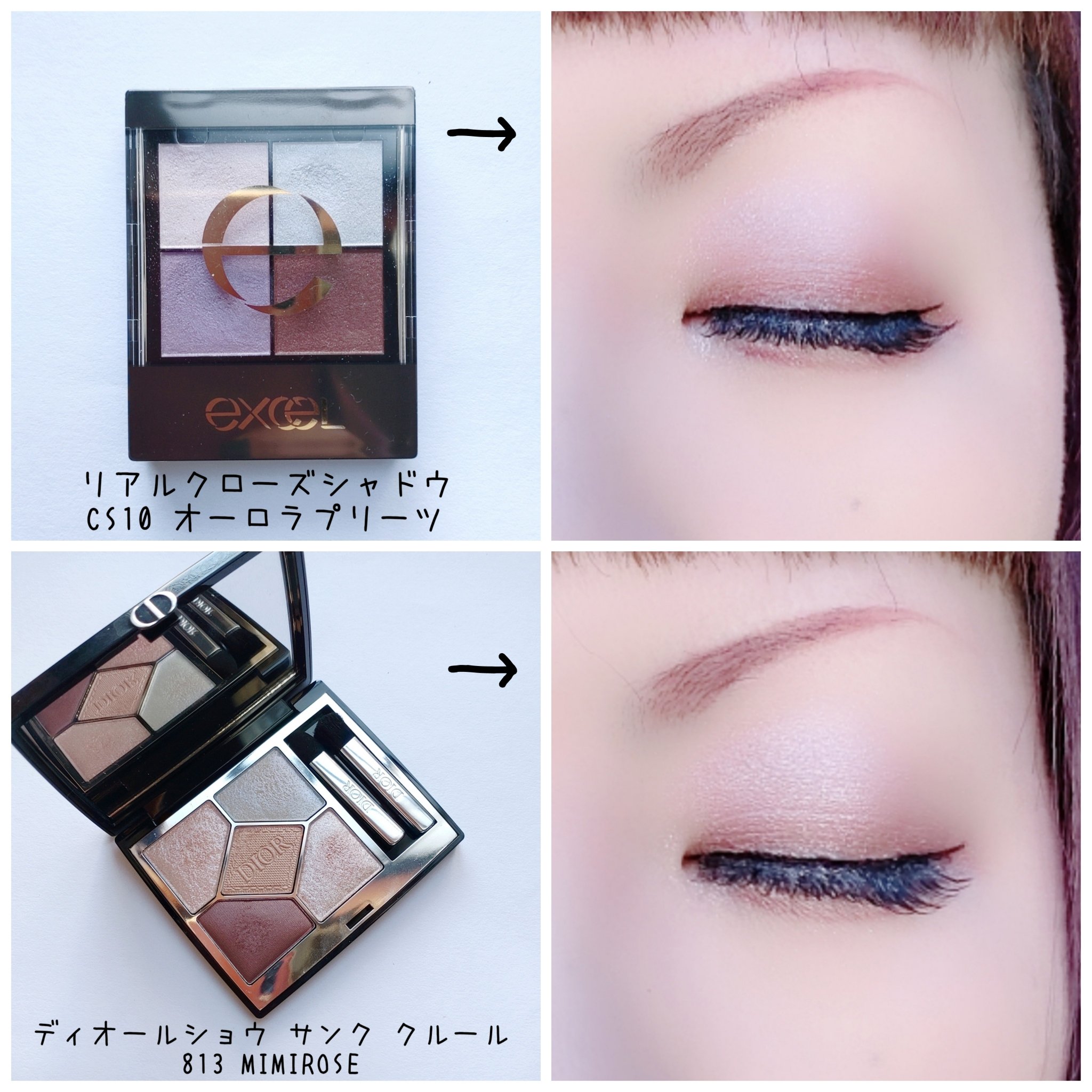 あなたはどっち派？excel・Diorのアイシャドウを徹底比較