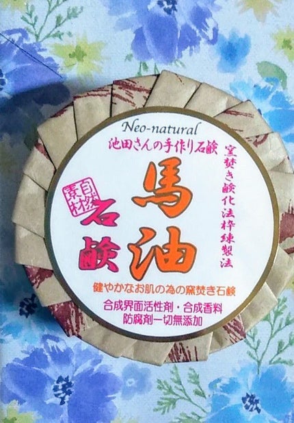 馬油石鹸/池田さんの石けん/ボディ石鹸を使ったクチコミ(1枚目)