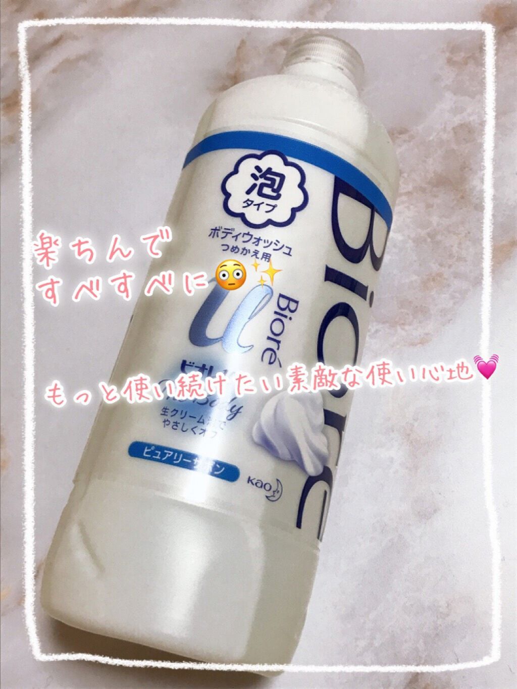 ザ ボディ 泡タイプ ピュアリーサボンの香り/ビオレu/ボディソープを使ったクチコミ（1枚目）