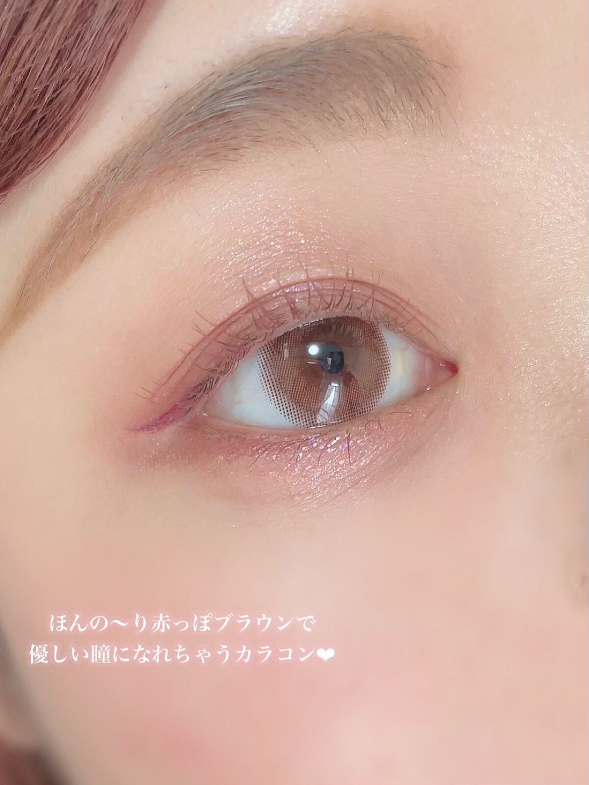 ごんす@YouTube始めました on LIPS 「《優しく可愛く盛るカラコン❤︎》ほんの〜り赤っぽブラウンで優し..」(3枚目)