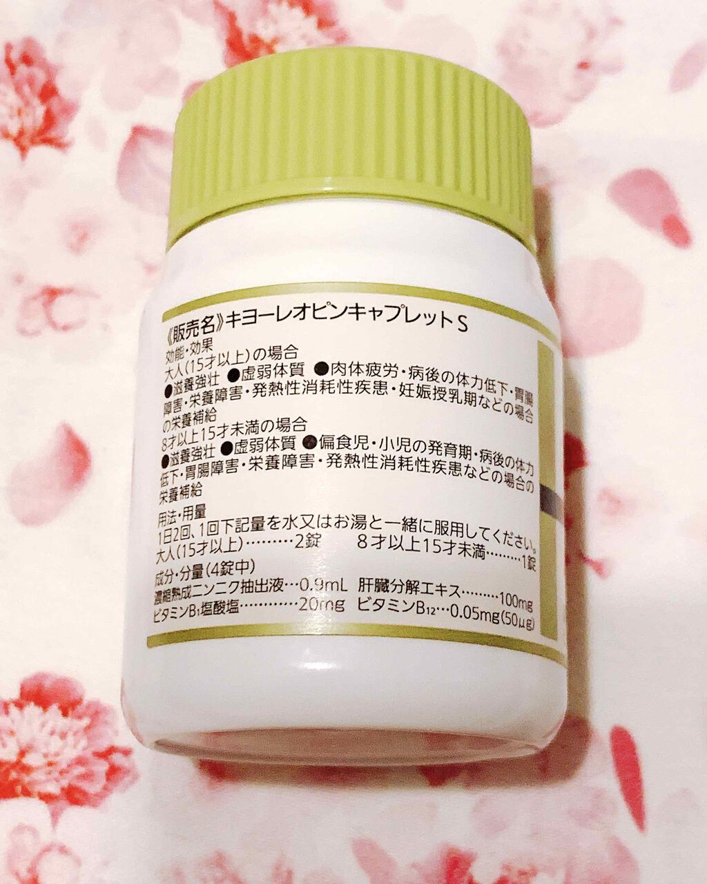 キヨーレオピンキャプレットS(医薬品)/キヨーレオピン/その他を使ったクチコミ（2枚目）