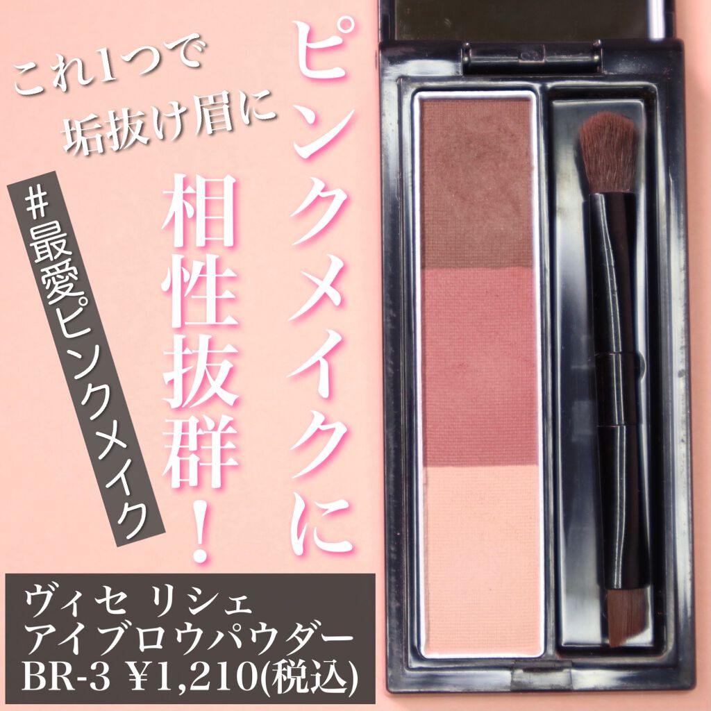 ヴィセ リシェ アイブロウパウダー/Visée/パウダーアイブロウを使ったクチコミ(1枚目)