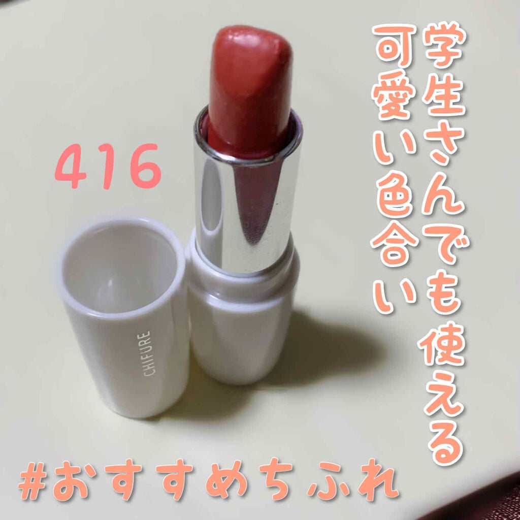 口紅(詰替用)/ちふれ/口紅を使ったクチコミ(1枚目)