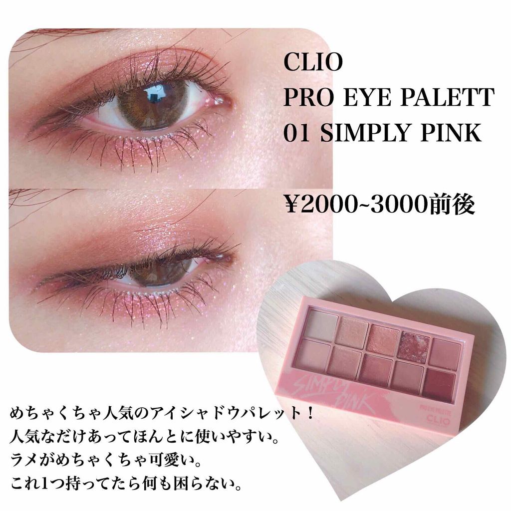 プロ アイ パレット/CLIO/アイシャドウパレットを使ったクチコミ(2枚目)
