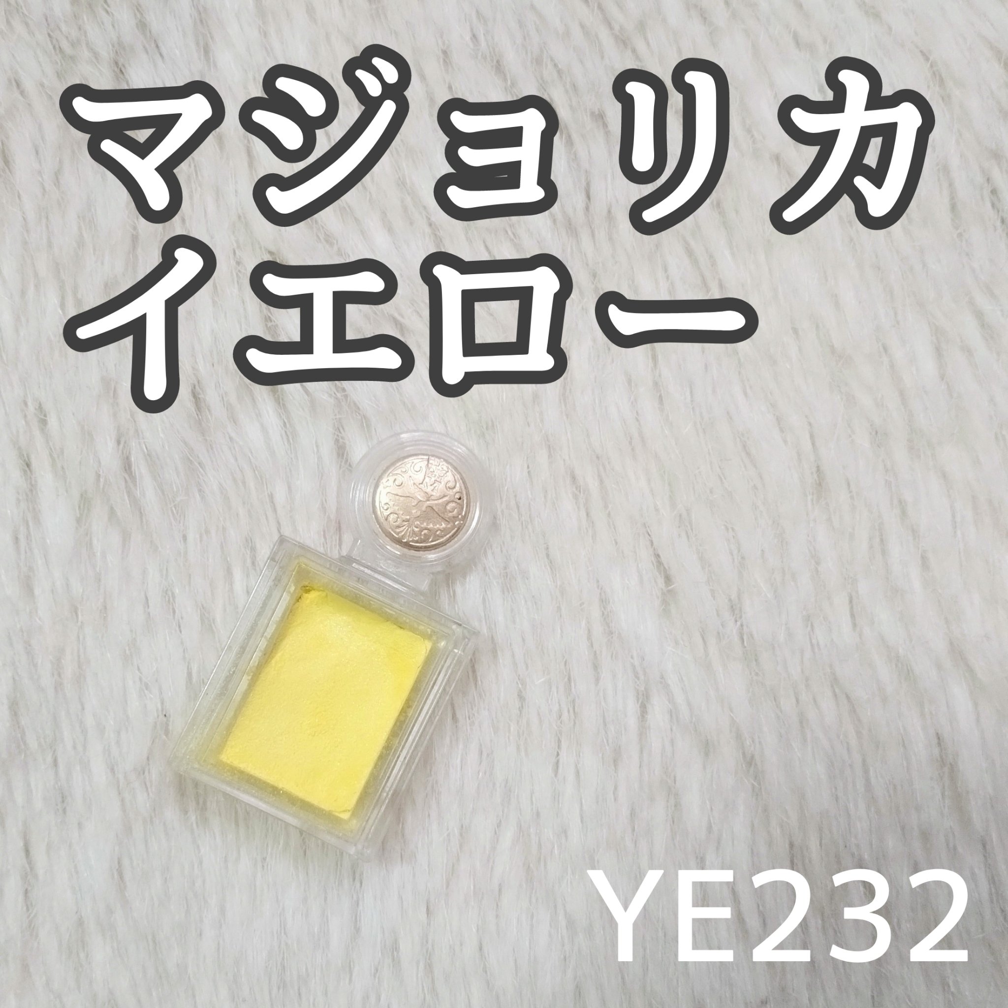 シャドーカスタマイズ/MAJOLICA MAJORCA/単色アイシャドウを使ったクチコミ（1枚目）