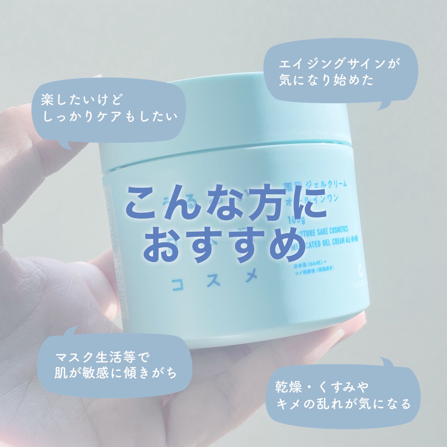 薬用ジェルクリーム/うるおい日本酒コスメ/オールインワン化粧品を使ったクチコミ(7枚目)