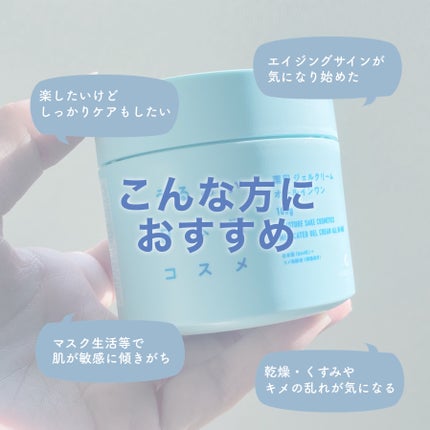 薬用ジェルクリーム/うるおい日本酒コスメ/オールインワン化粧品を使ったクチコミ(7枚目)