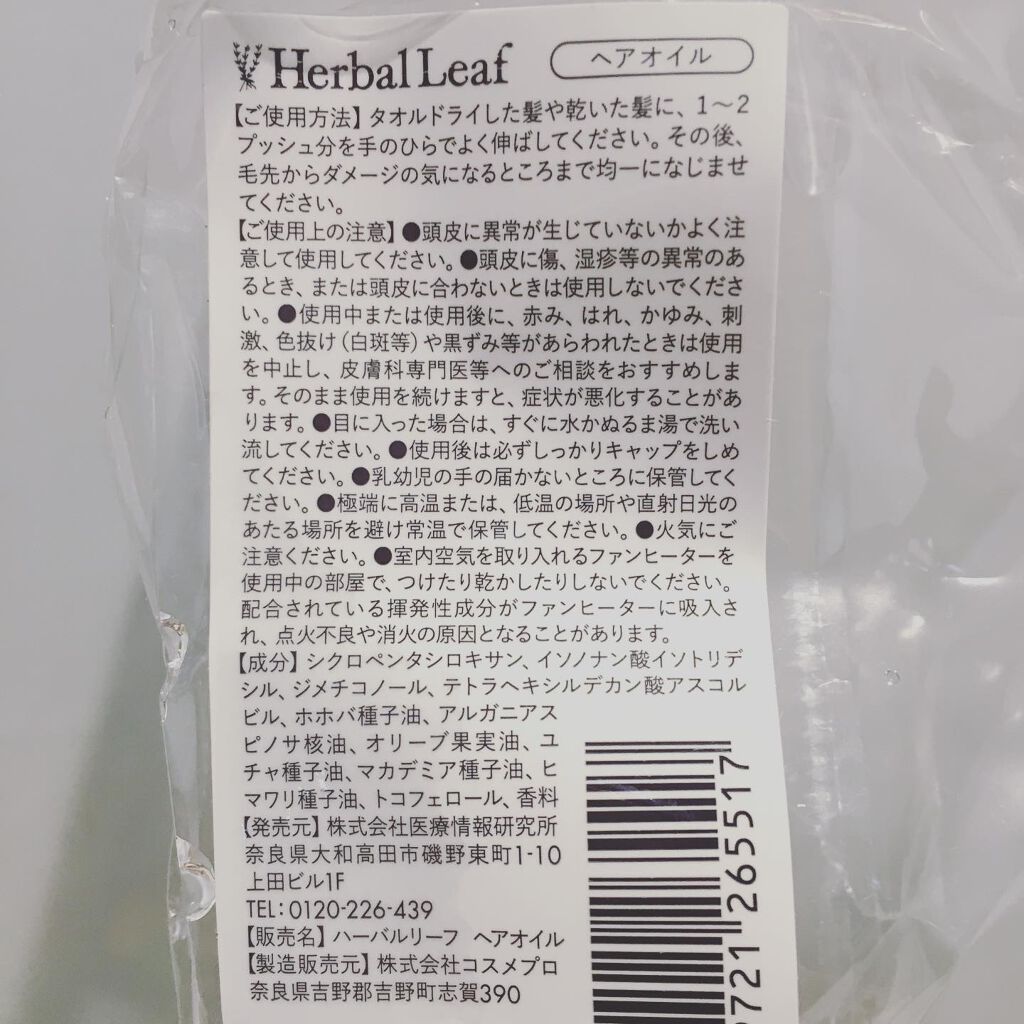 オーガニックヘアオイル フレッシュティーの香り/ハーバルリーフ/ヘアオイルを使ったクチコミ(2枚目)