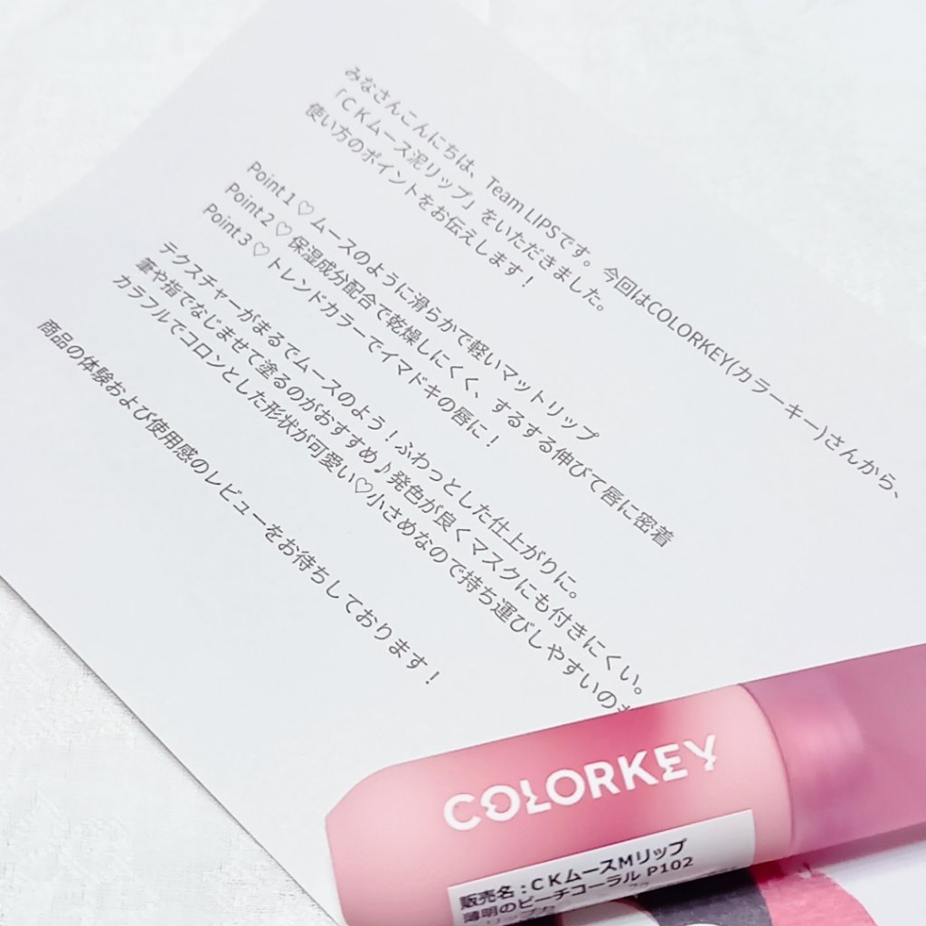 CKムースMリップ(通称:CKムース泥リップ)/COLORKEY/口紅を使ったクチコミ（3枚目）