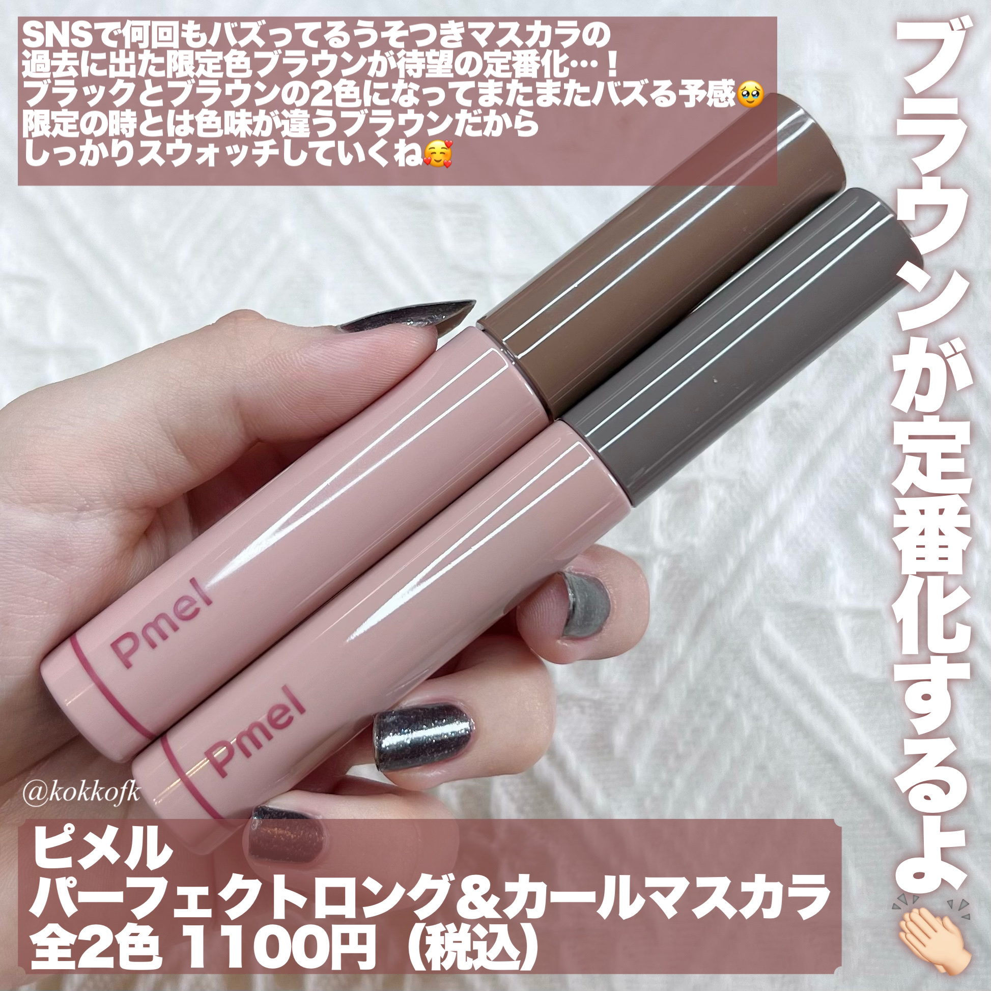 ピメル うそつきマスカラ/pdc/マスカラを使ったクチコミ（2枚目）