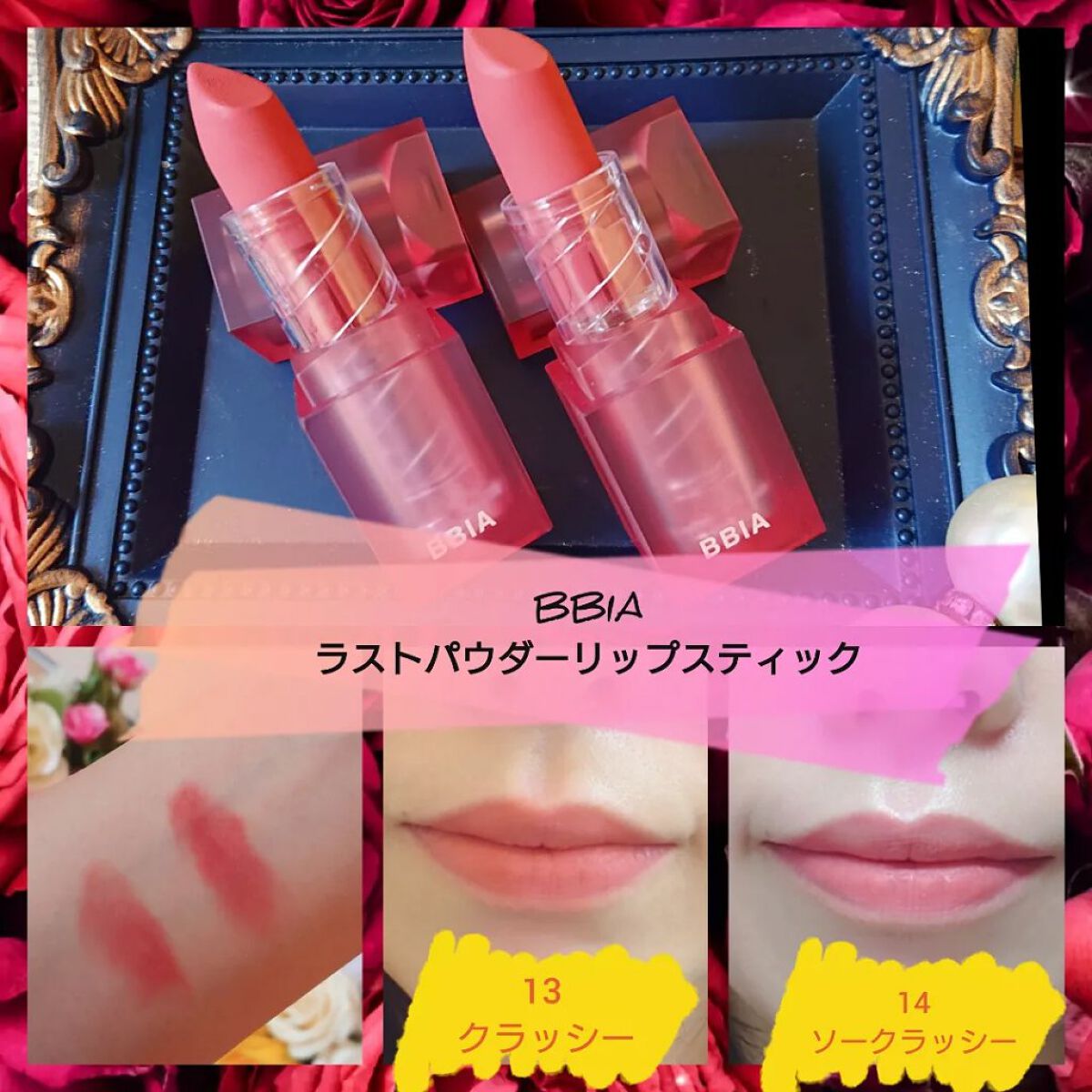ラストパウダーリップスティック2/BBIA/口紅を使ったクチコミ（1枚目）