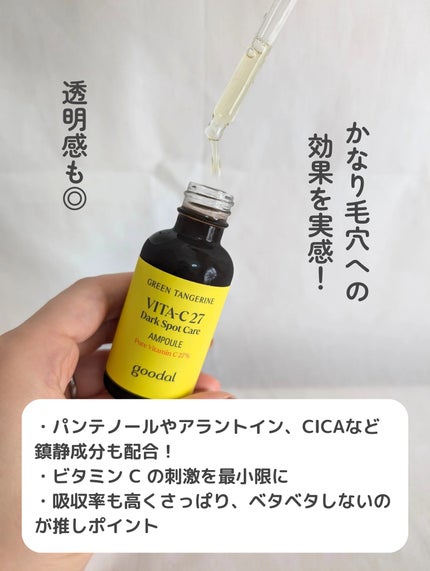 グリーンタンジェリンビタC27ダークスポットケアアンプル/goodal/美容液を使ったクチコミ(4枚目)