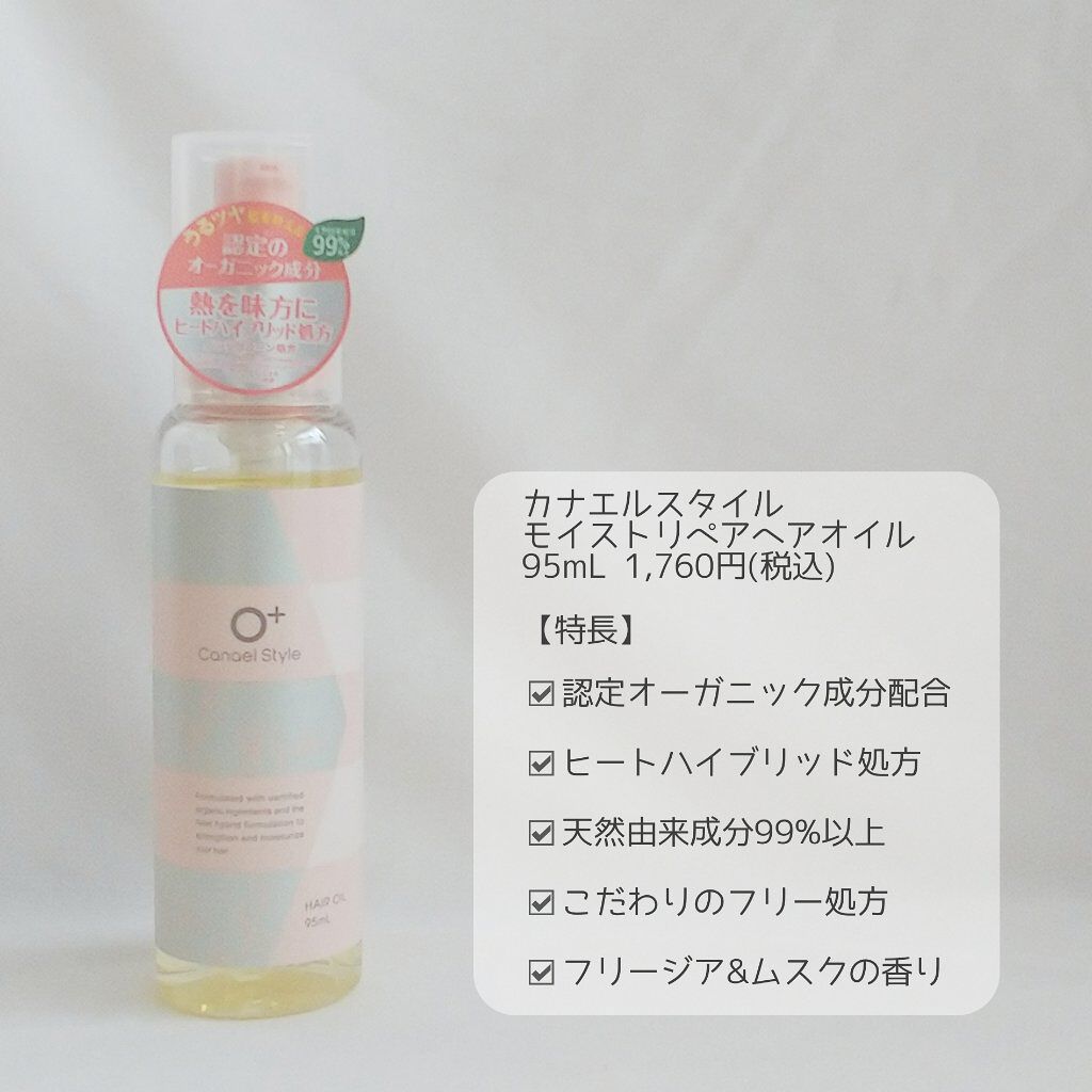 モイストリペア ヘアオイル /Canael Style /ヘアオイルを使ったクチコミ(2枚目)