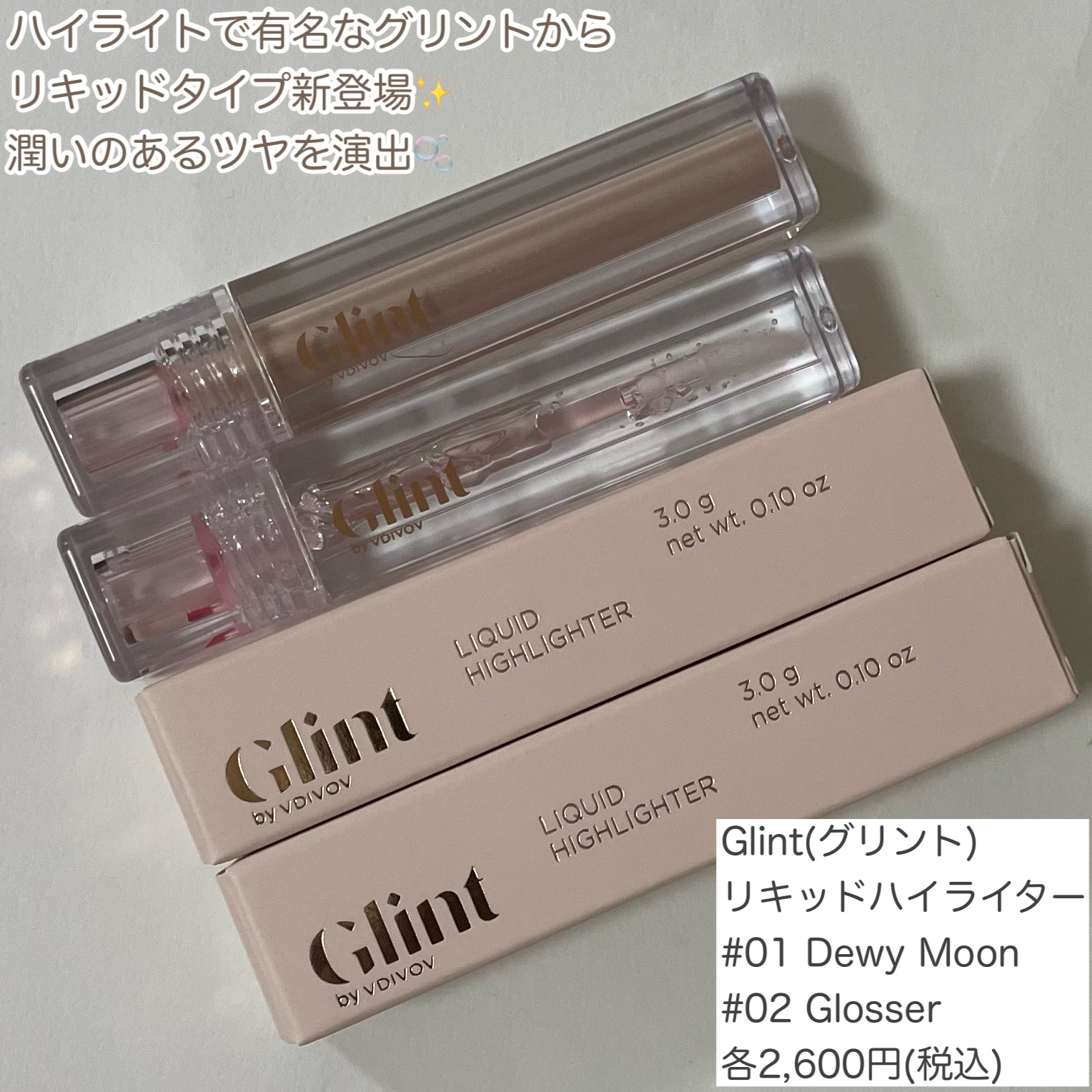 グリント リキッドハイライター/Glint/リキッドハイライトを使ったクチコミ（2枚目）