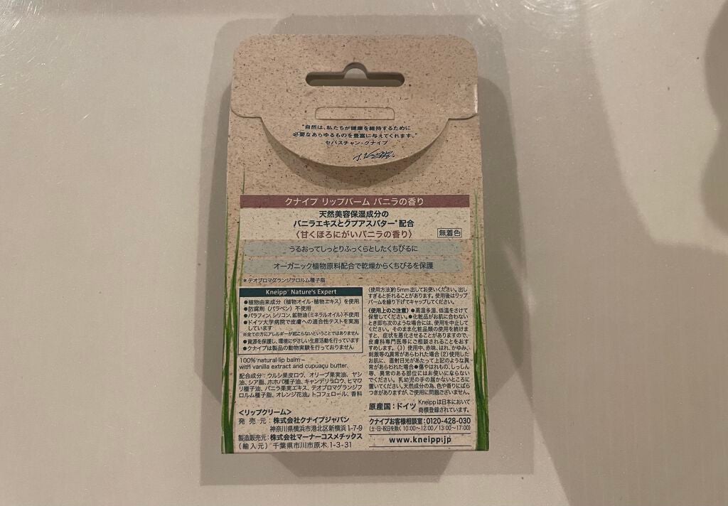 オーガニック リップバーム バニラの香り/クナイプ/リップケアを使ったクチコミ(2枚目)