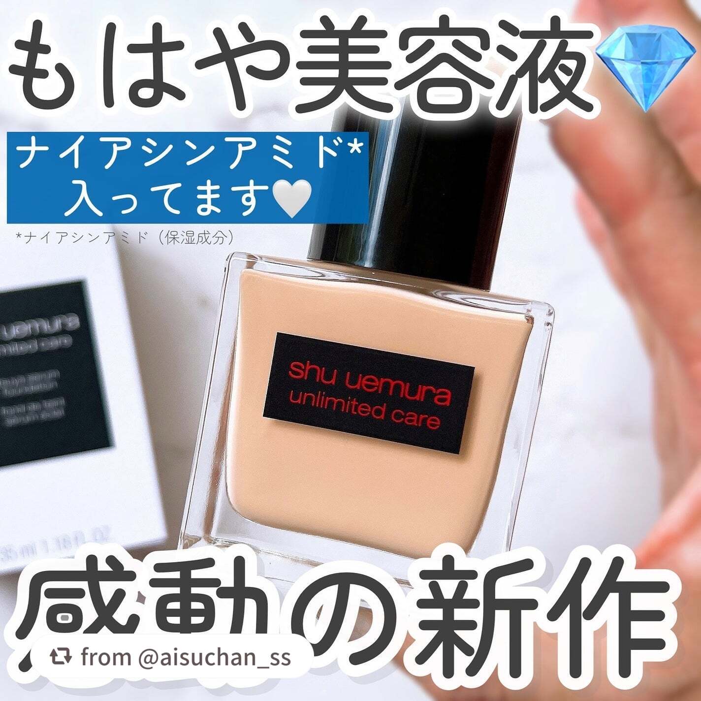 アンリミテッド ケア ツヤ セラム ファンデーション/shu uemura/リキッドファンデーションを使ったクチコミ(1枚目)